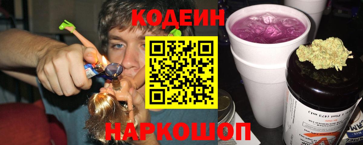 Codein Purple Drank  Codein напиток Lean (лин)  Кимры  Вход с VPN 
