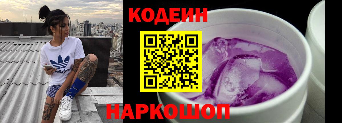 Кодеиновый сироп Lean Purple Drank Кимры