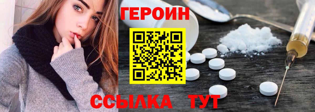 ГЕРОИН герыч Кимры