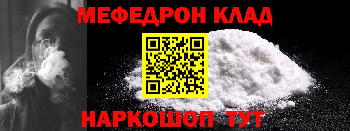 Меф  Кимры