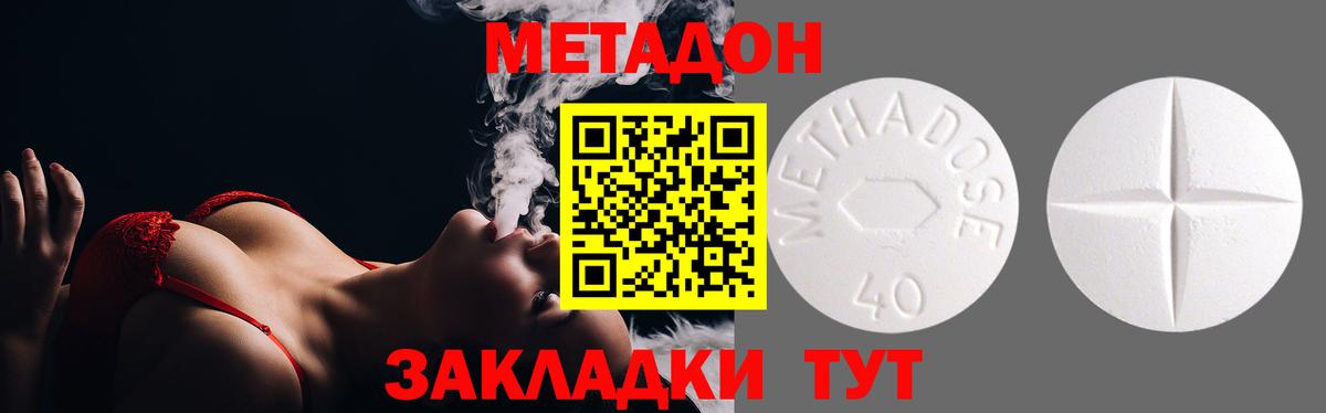 МЕТАДОН methadone  Кимры 